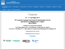 Tablet Screenshot of anest-cfo.ru